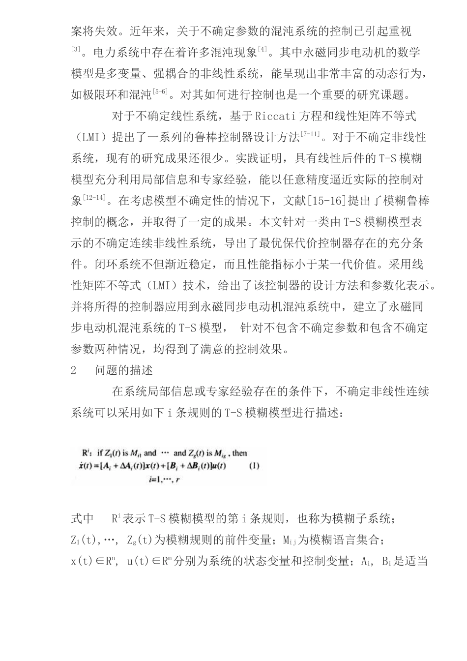 保代价控制在电动机混沌系统中的6应用研究_第2页