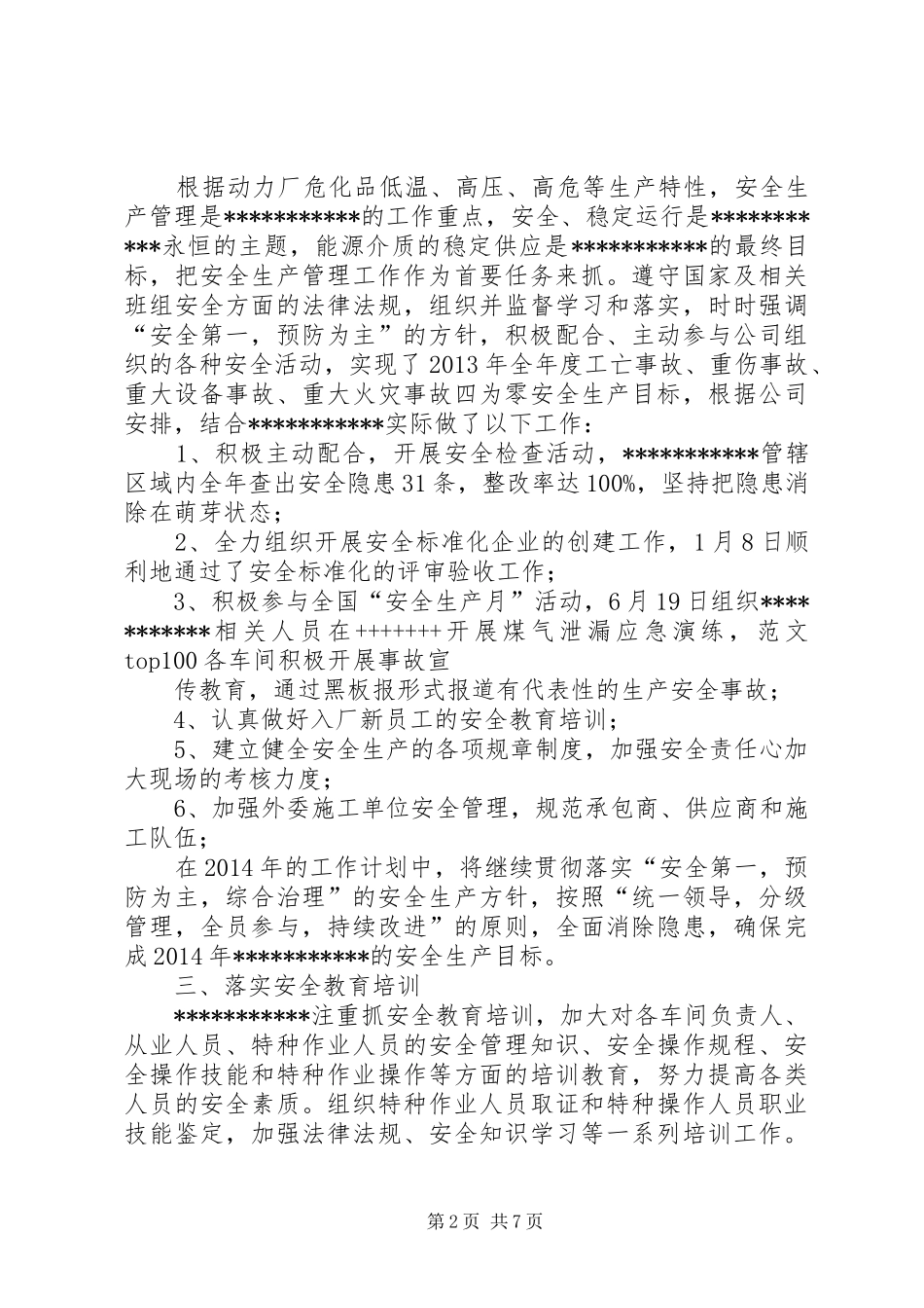 危险化学品安全监管总结_第2页