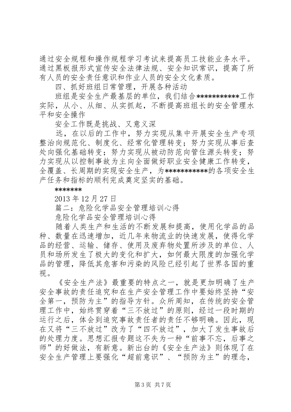 危险化学品安全监管总结_第3页