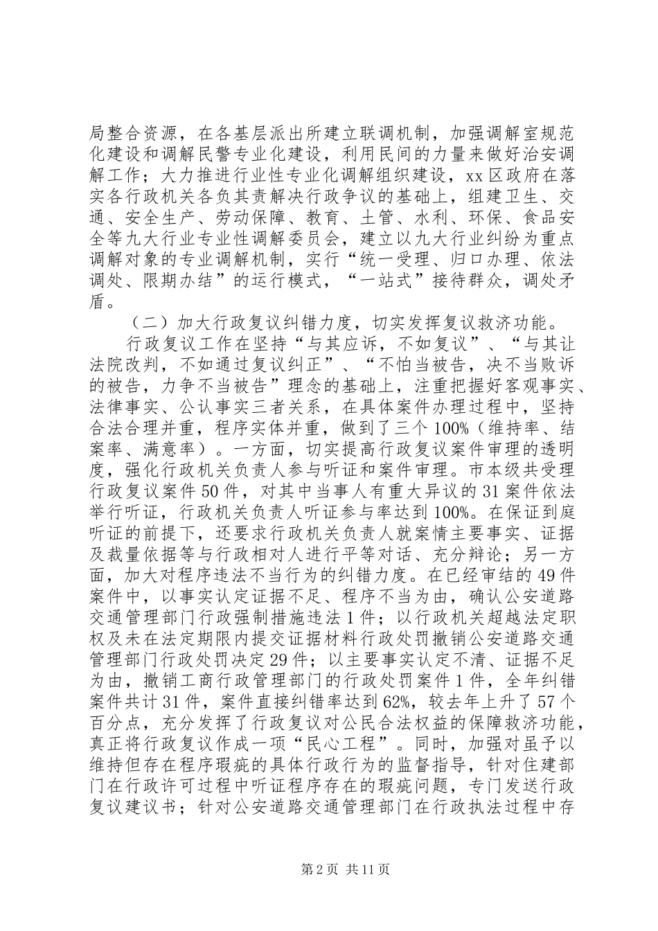 市法制办全年工作总结_第2页