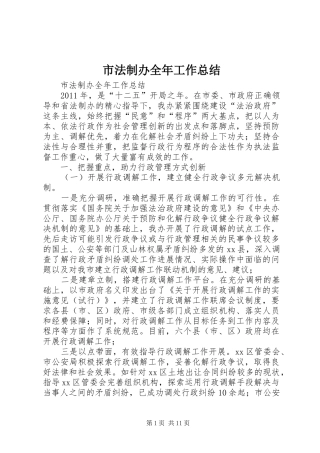 市法制办全年工作总结