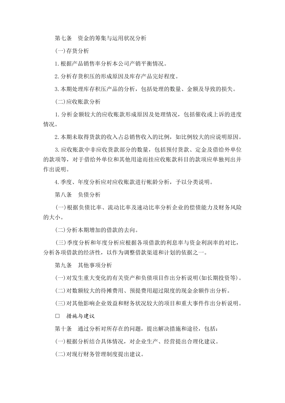 财务分析编写要求_第2页