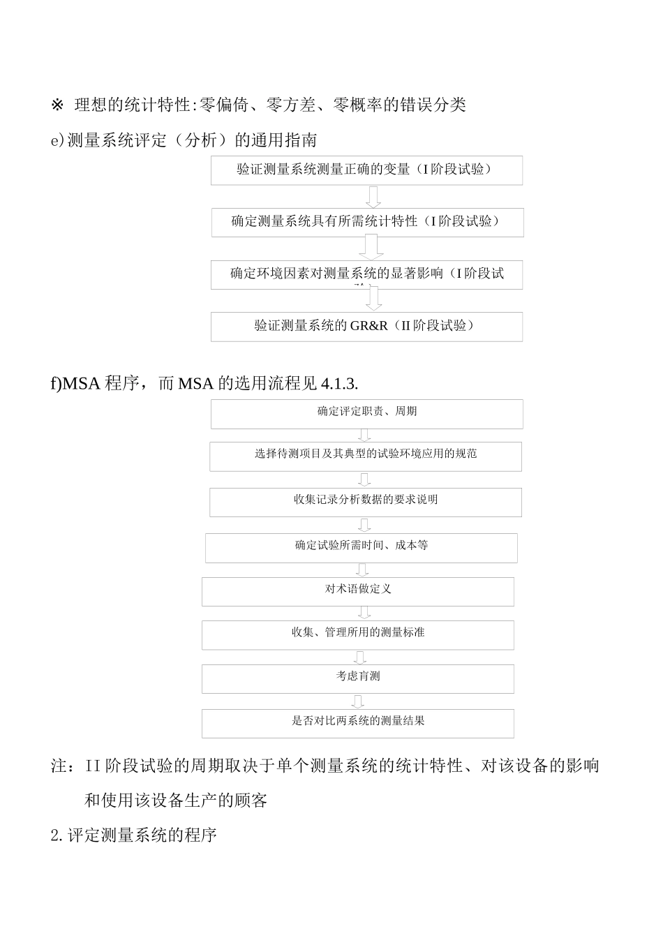 测量系统分析MSA讲义_第3页