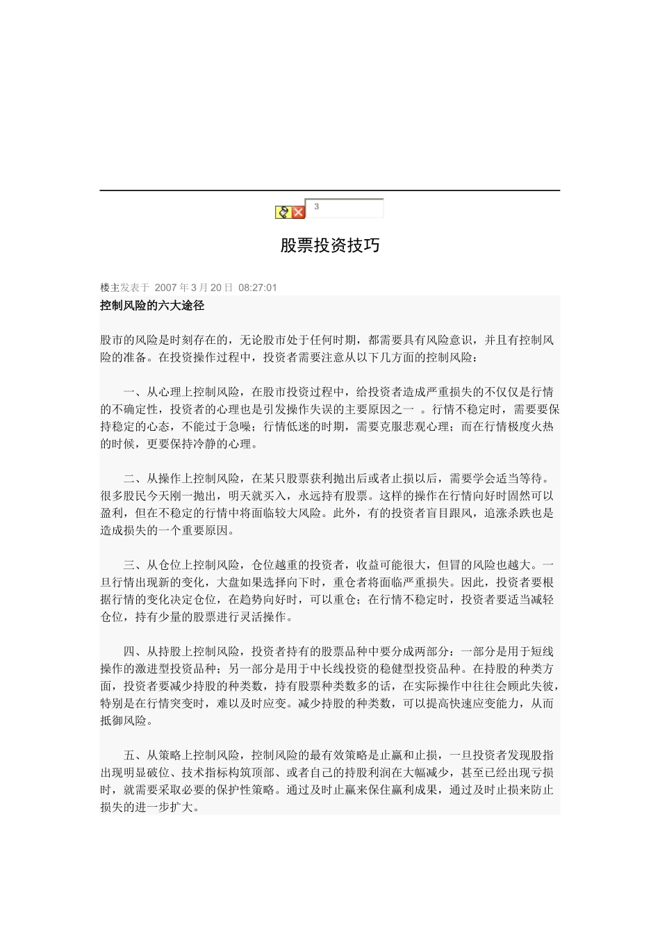 股票投资技巧传授_第1页