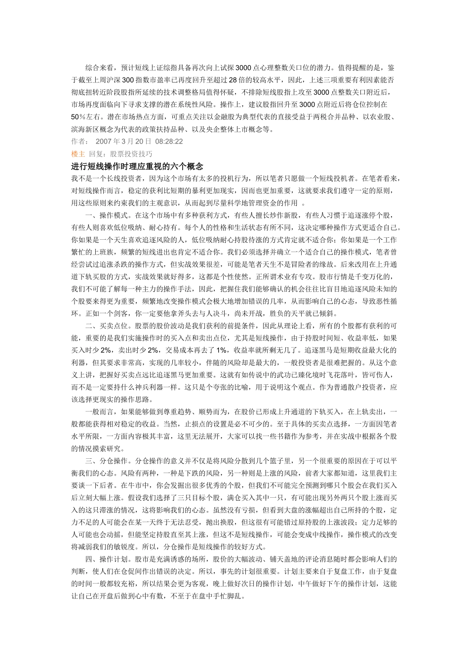 股票投资技巧传授_第3页