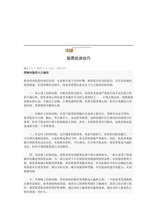 股票投资技巧传授