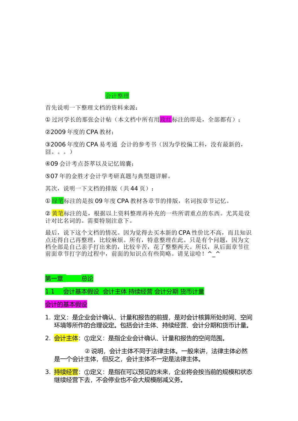 财务会计整理资料_第1页