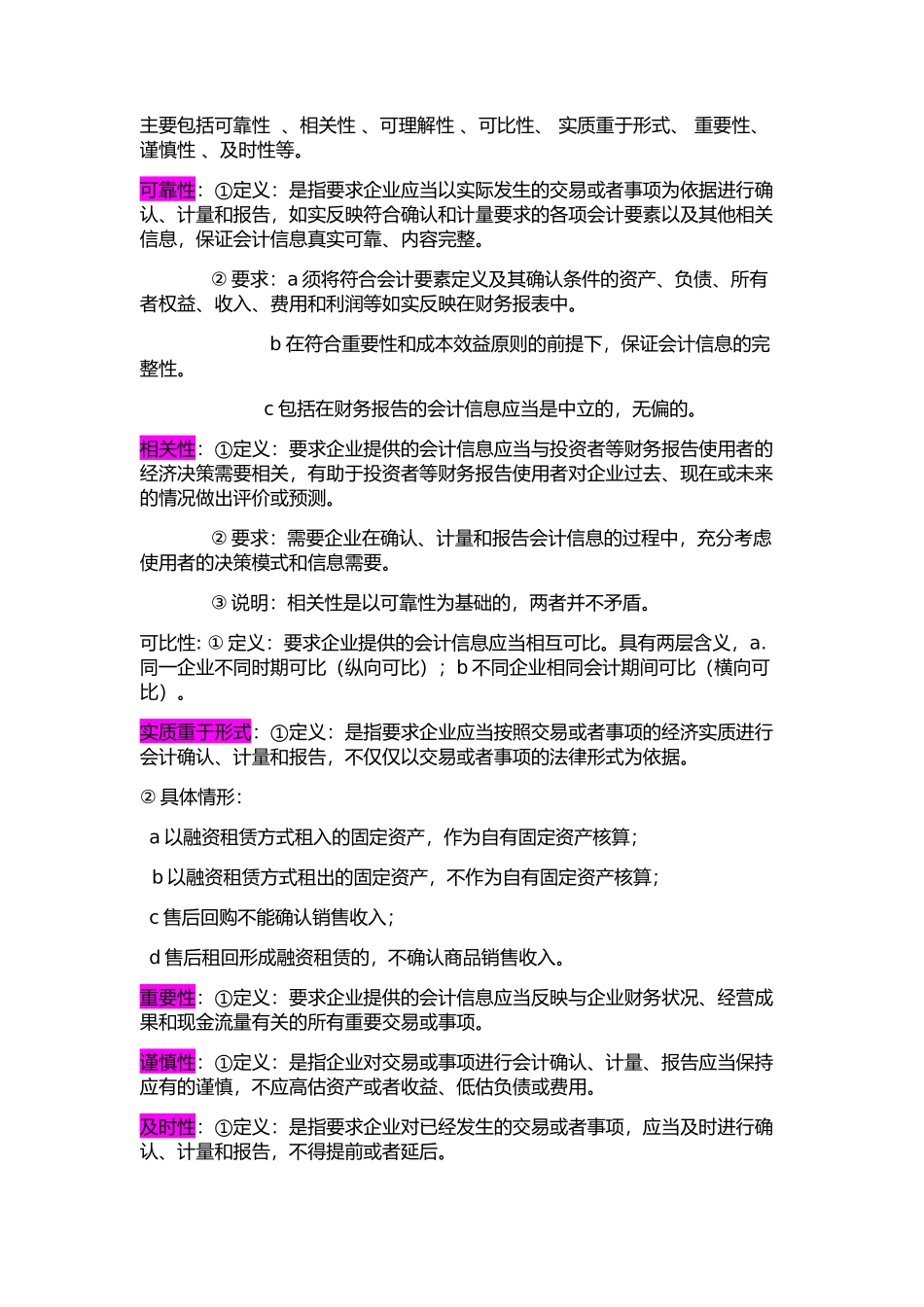 财务会计整理资料_第3页