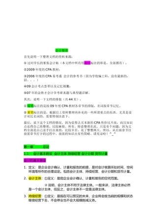 财务会计整理资料