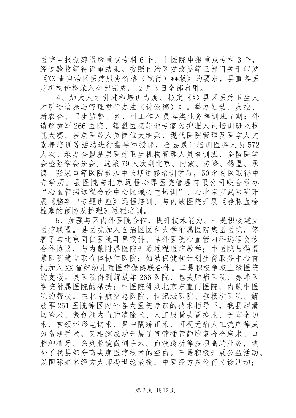 卫生计生年终工作总结_第2页