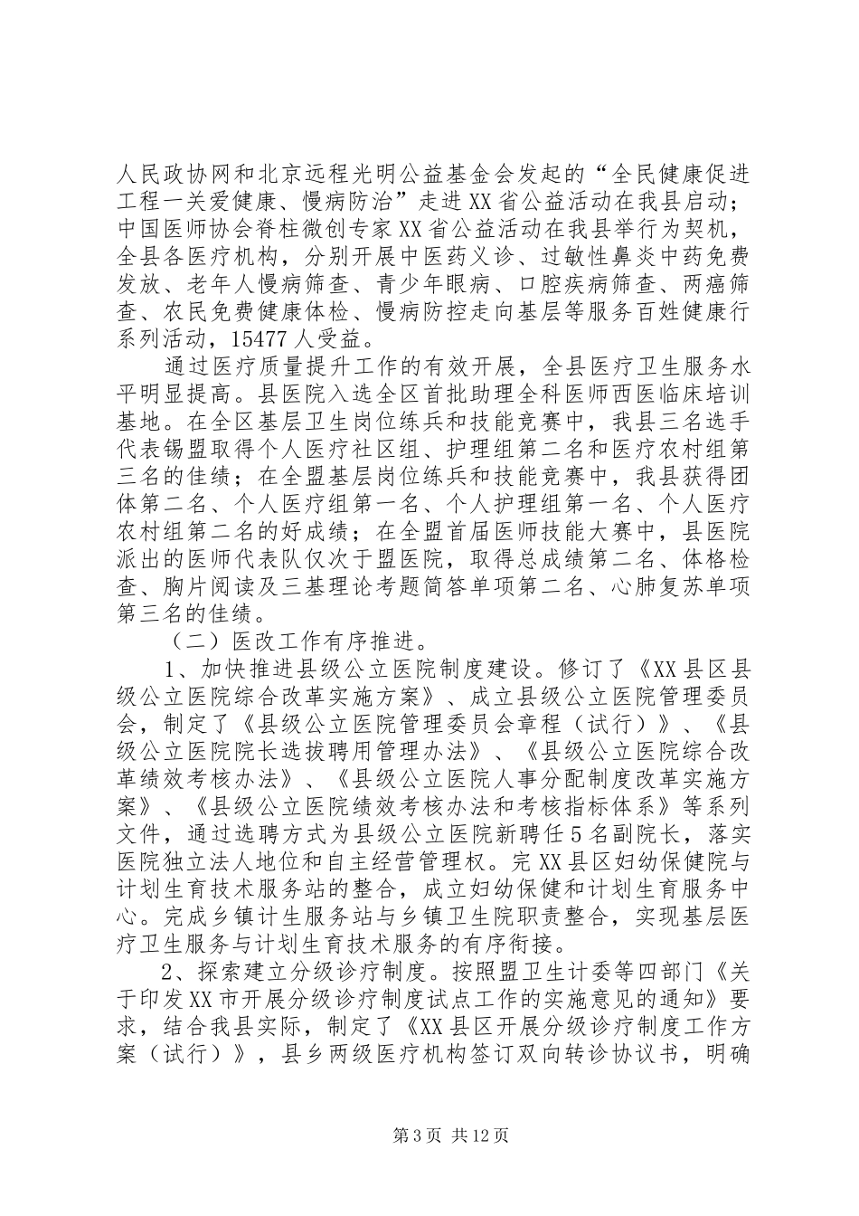 卫生计生年终工作总结_第3页
