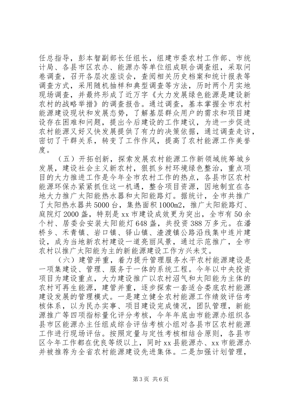 市农村能源环保建设工作总结_第3页