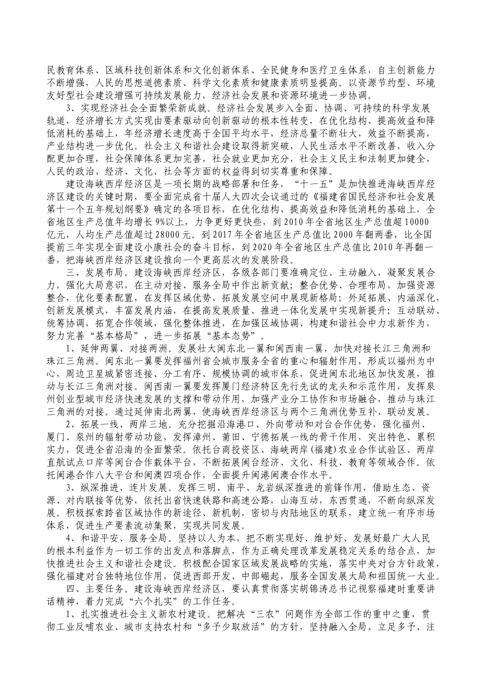 福建省建设海峡西岸经济区纲要_第3页