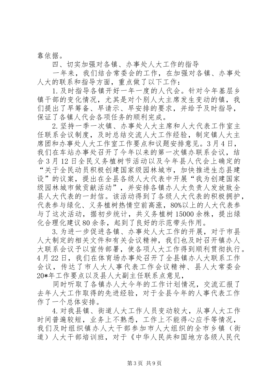 县人大代表工作室工作总结_第3页