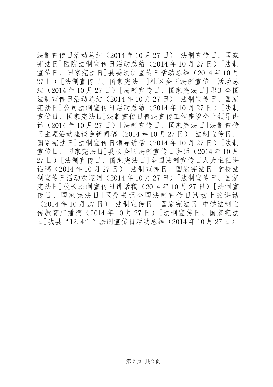 我县“12.4””法制宣传日活动总结_第2页