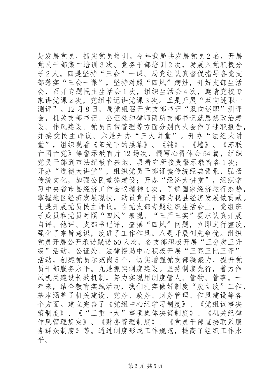 司法局党组党建工作总结_第2页