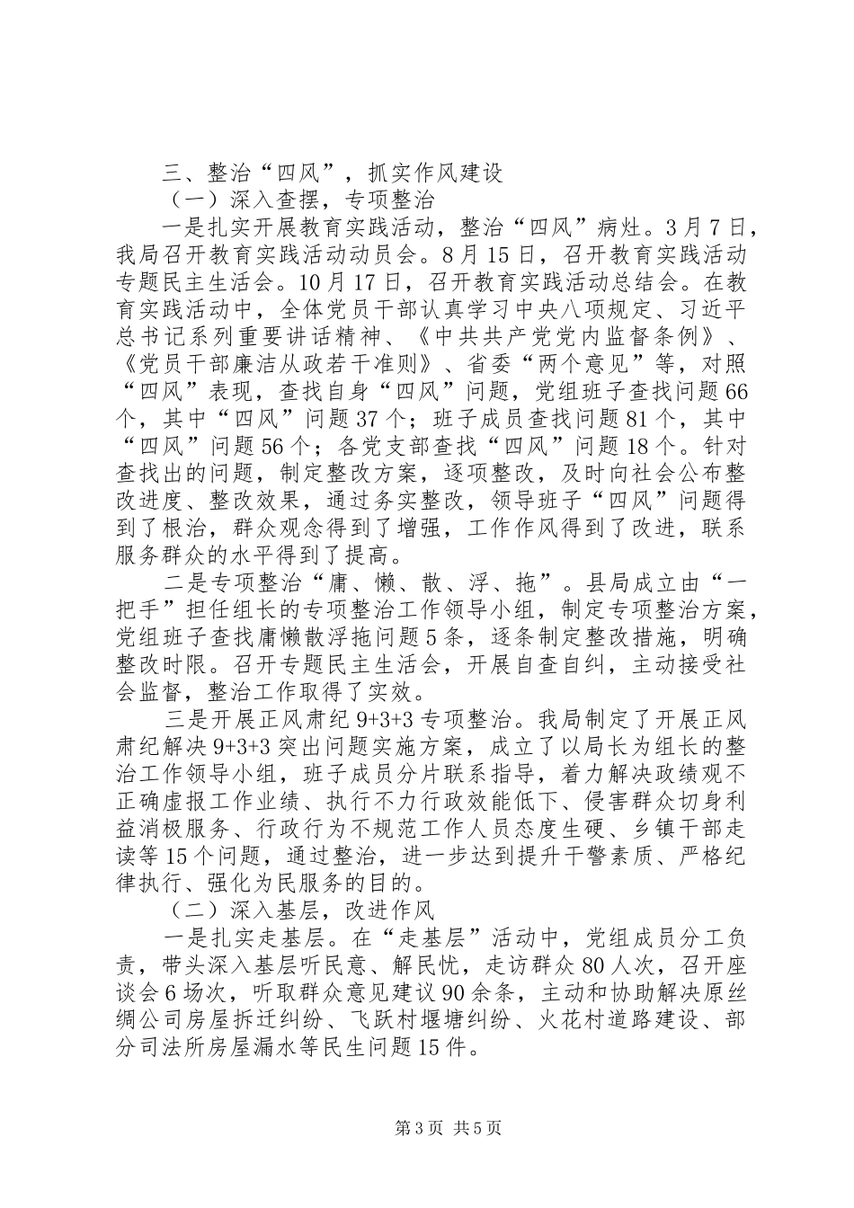 司法局党组党建工作总结_第3页