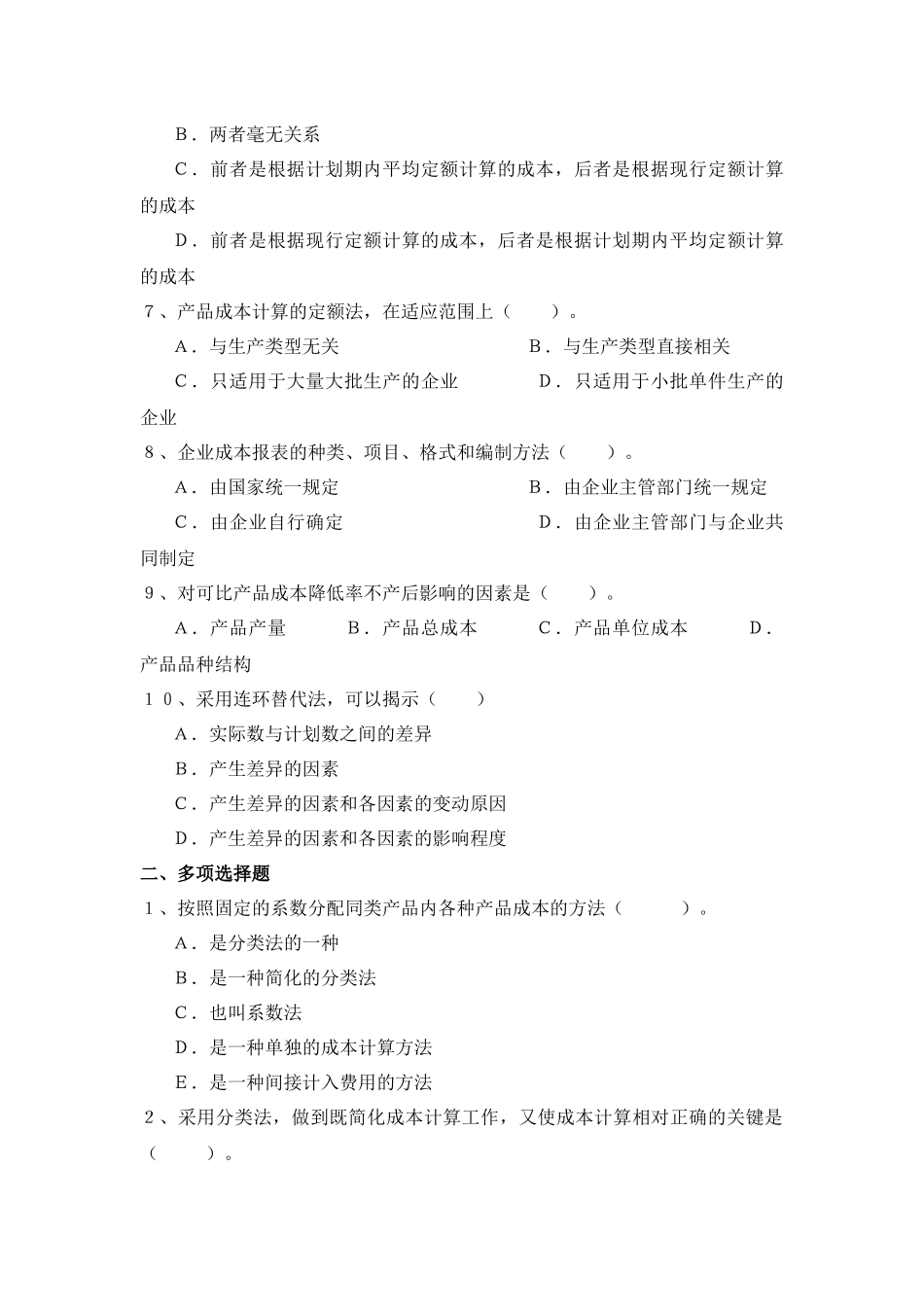 成本会计习题十二_第2页