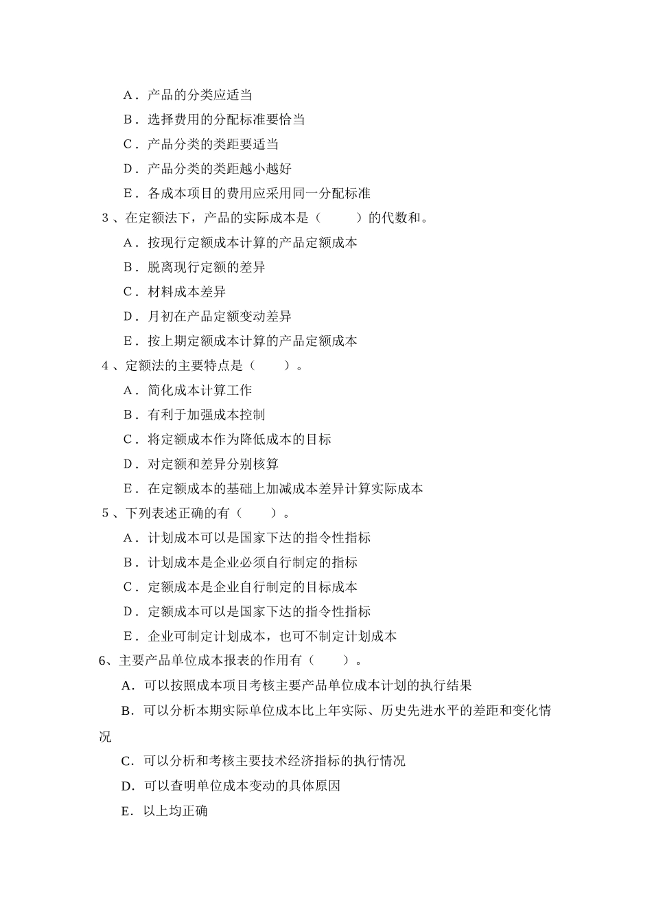 成本会计习题十二_第3页