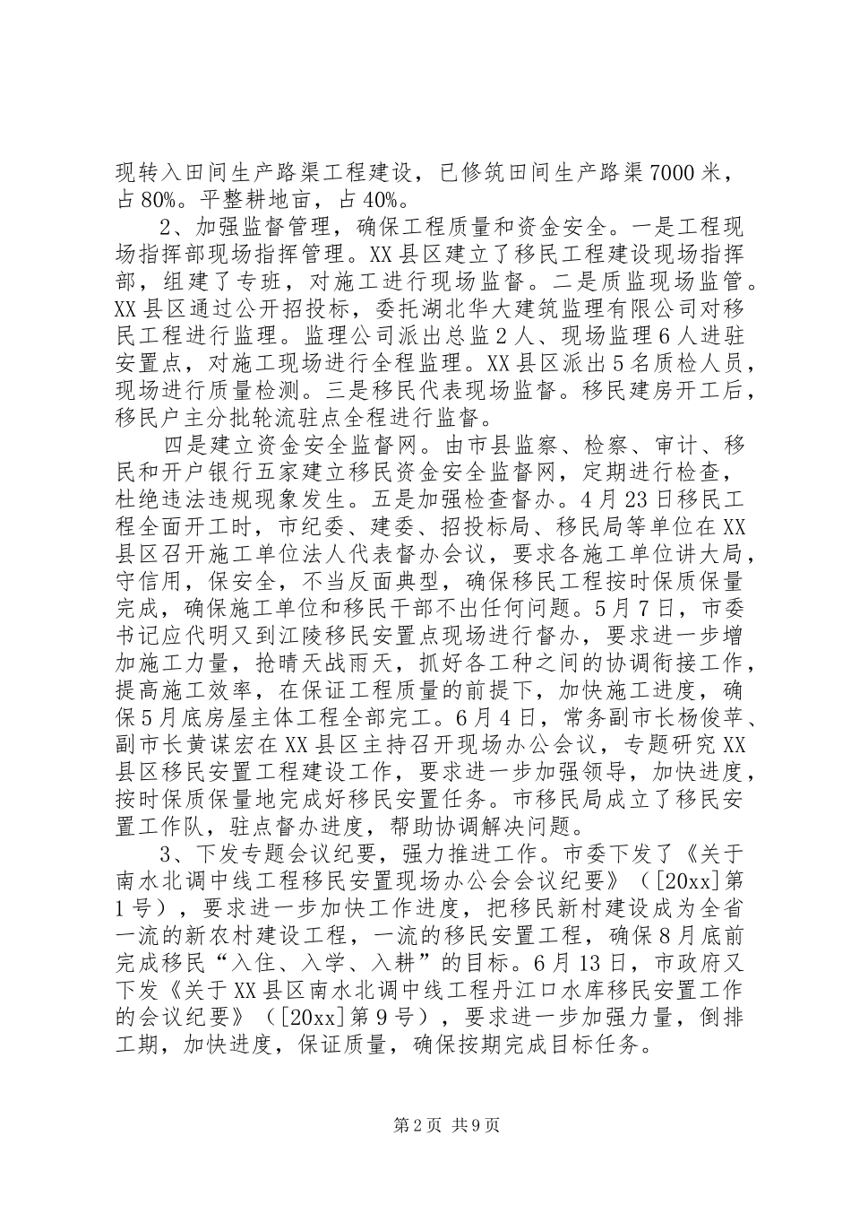 市移民局半年工作总结范文_第2页