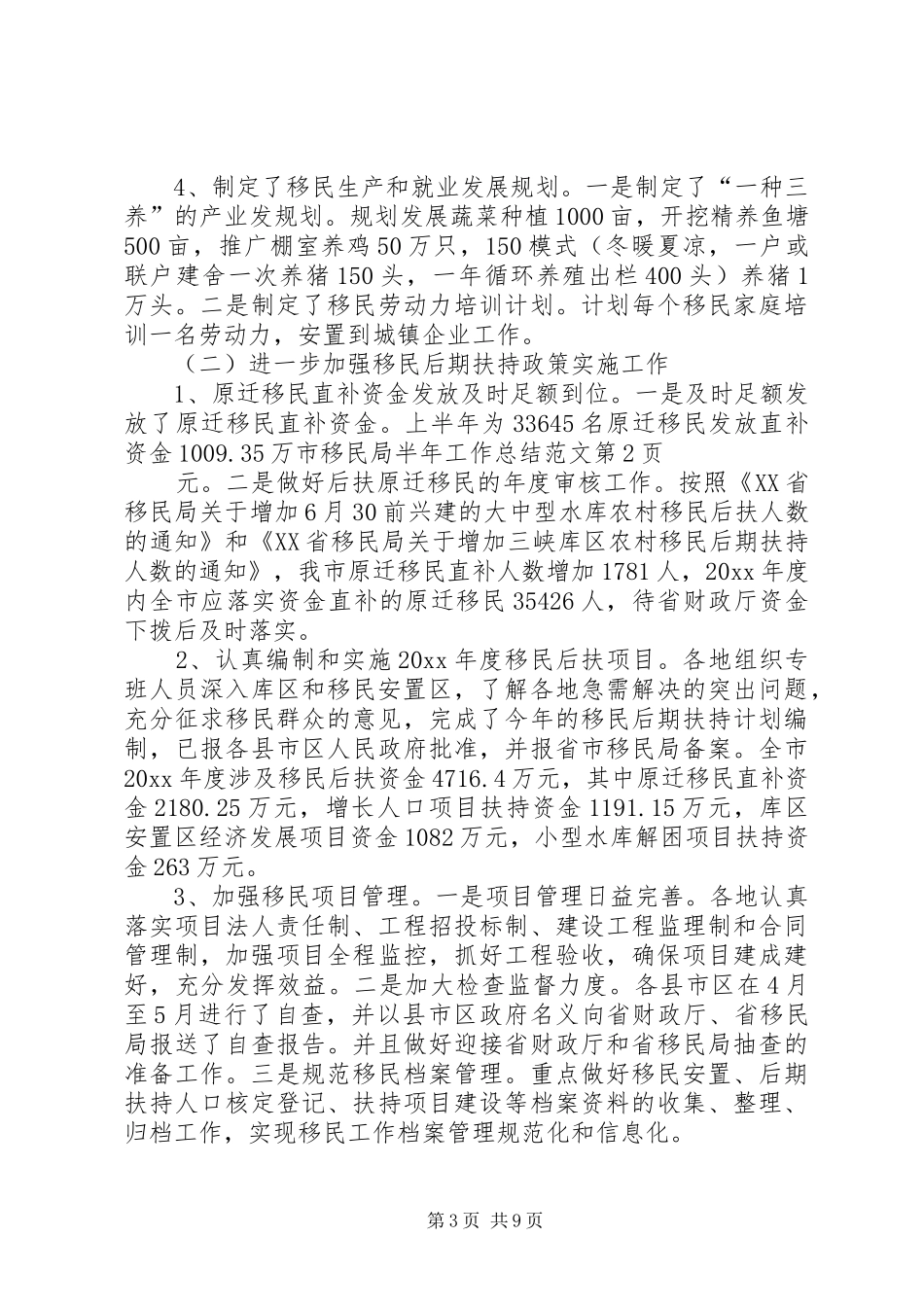 市移民局半年工作总结范文_第3页