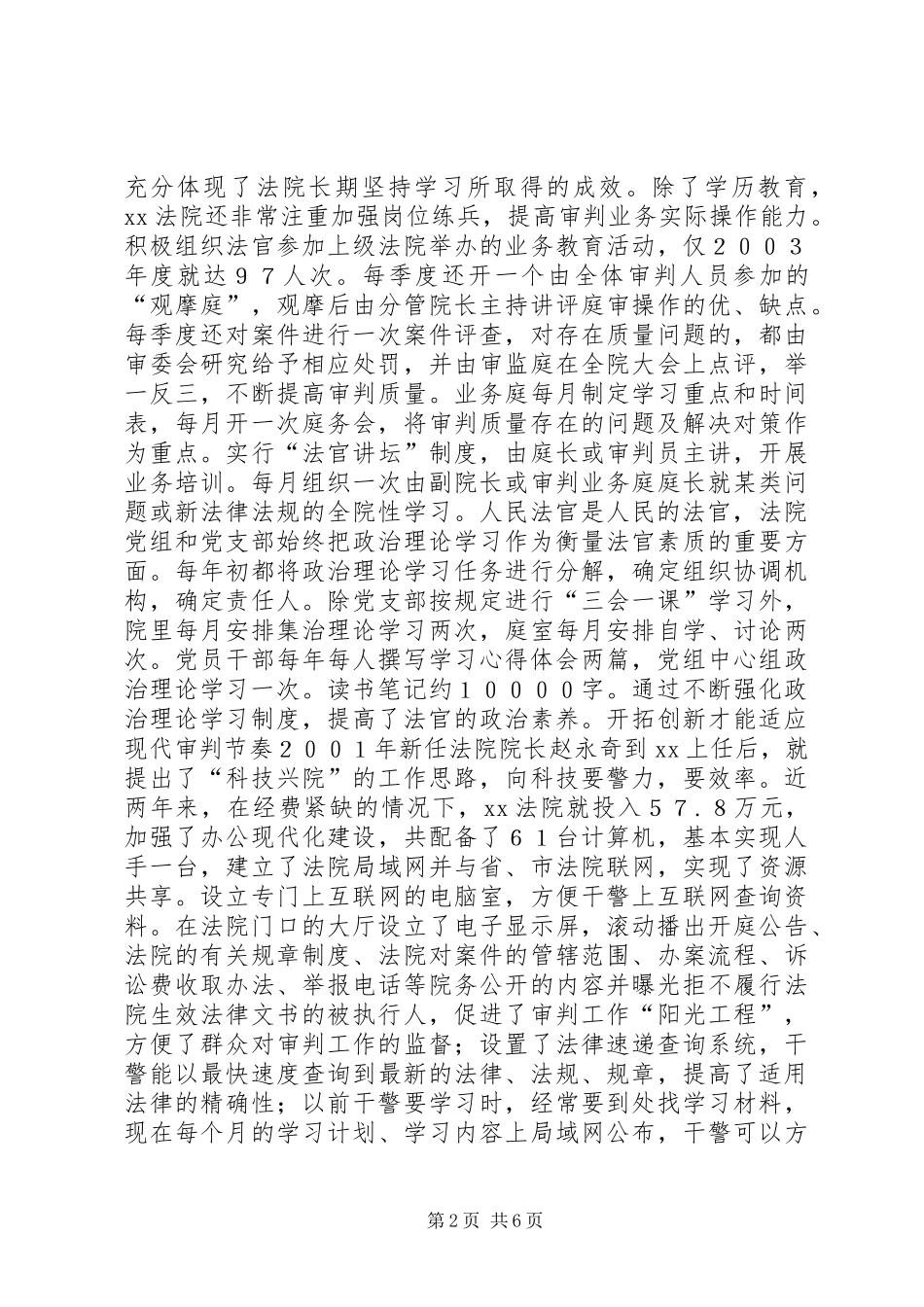 县法院创建四型机关经验总结材料学习心得_第2页