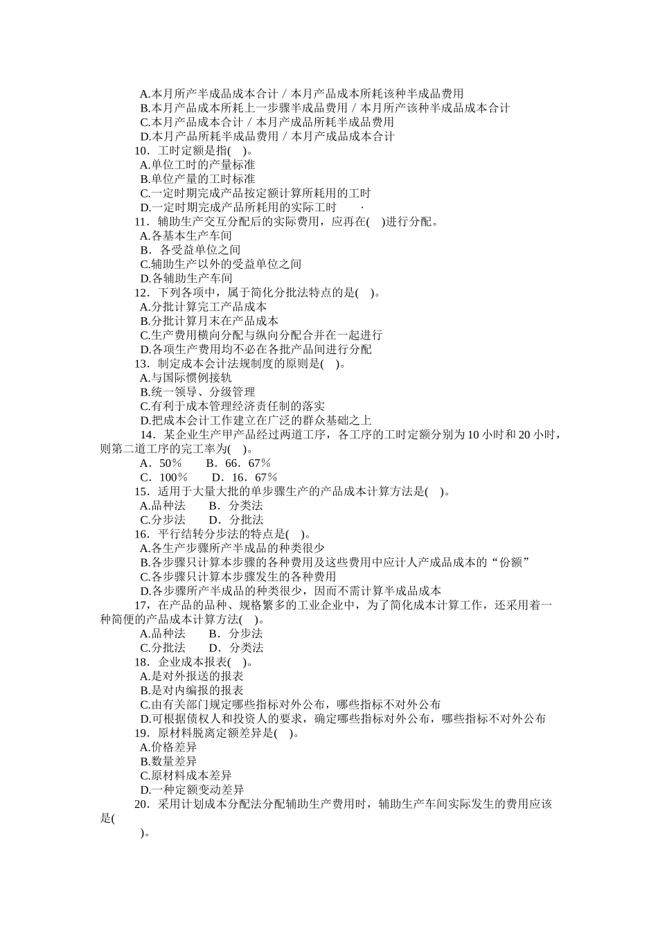 成本会计辅修复习资料_第2页