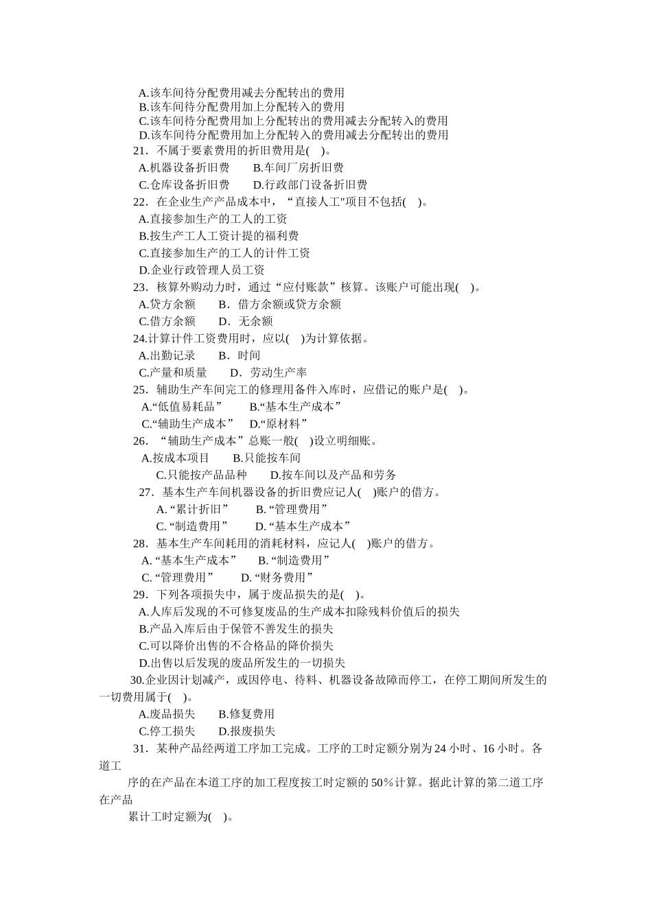 成本会计辅修复习资料_第3页