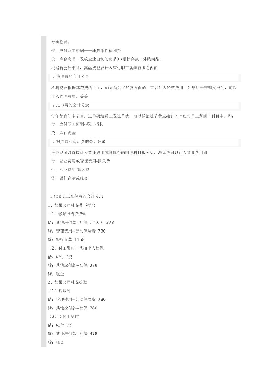 费用会计分录专辑_第3页