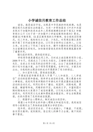 小学诚信月教育工作总结
