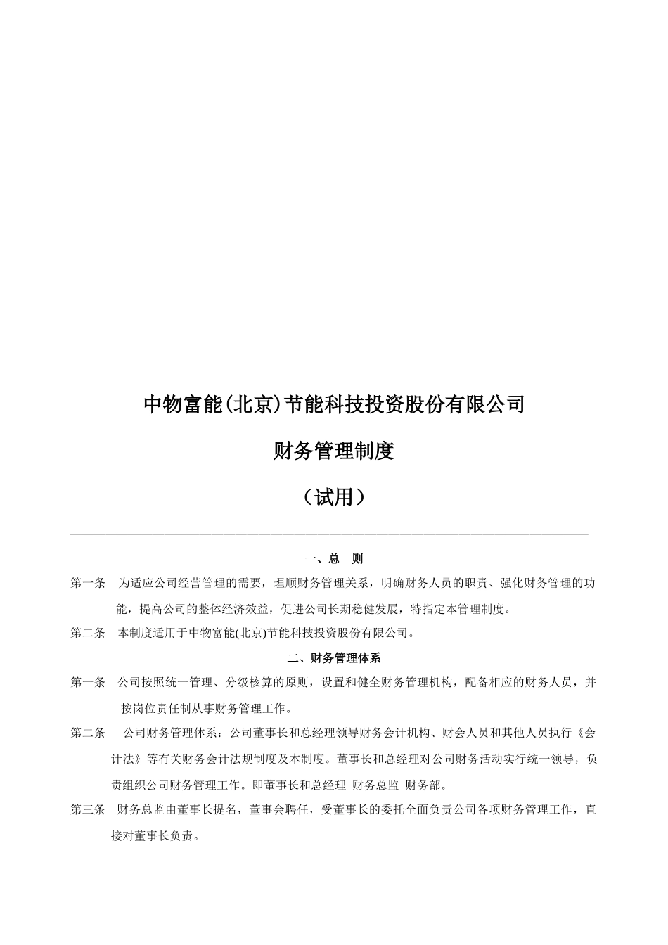 财务制度修改090724_第2页