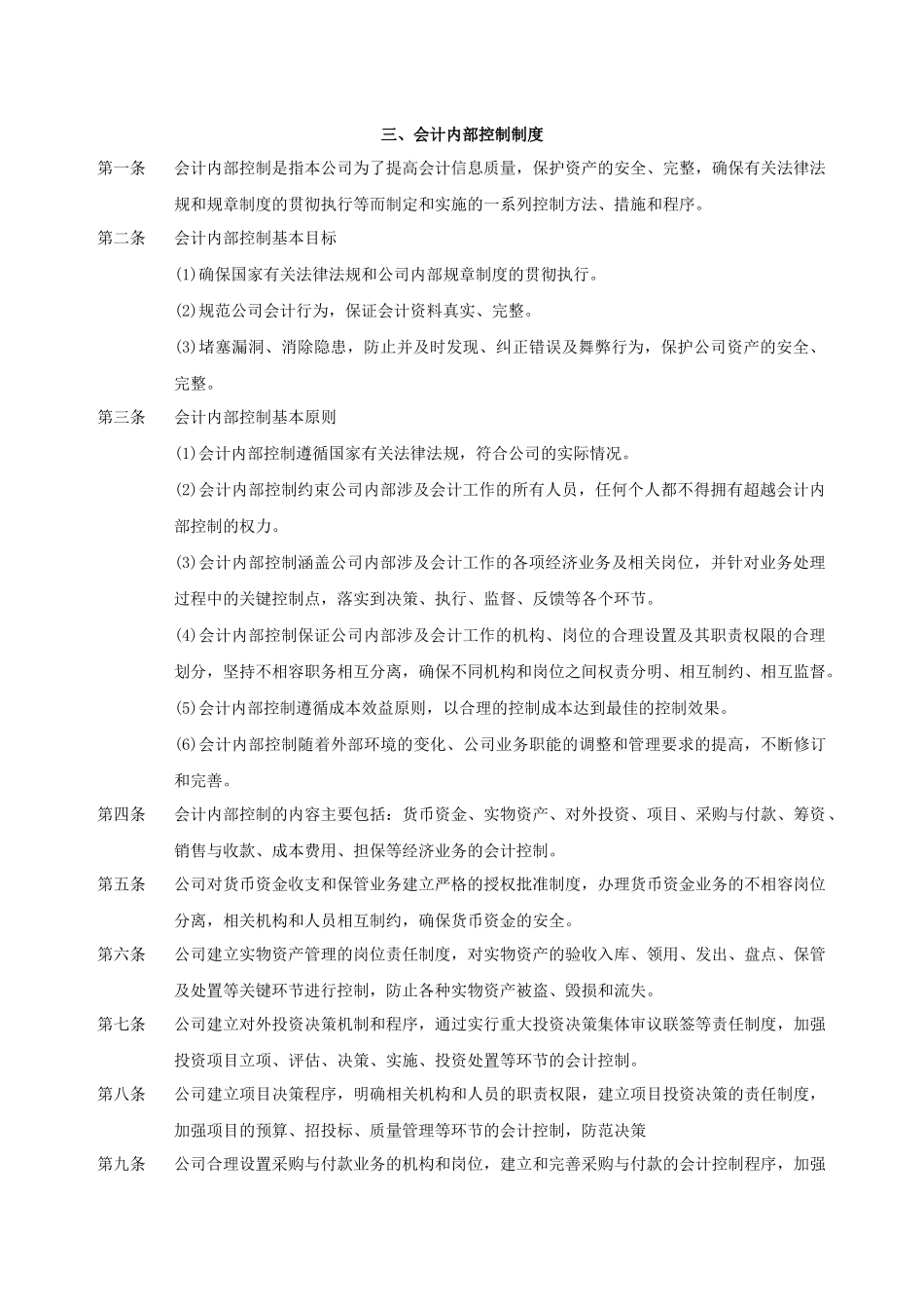 财务制度修改090724_第3页