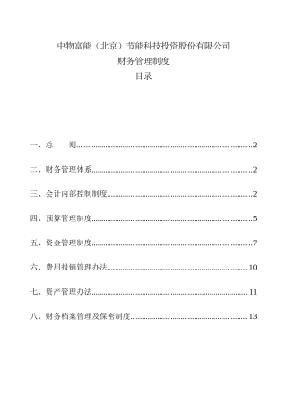 财务制度修改090724