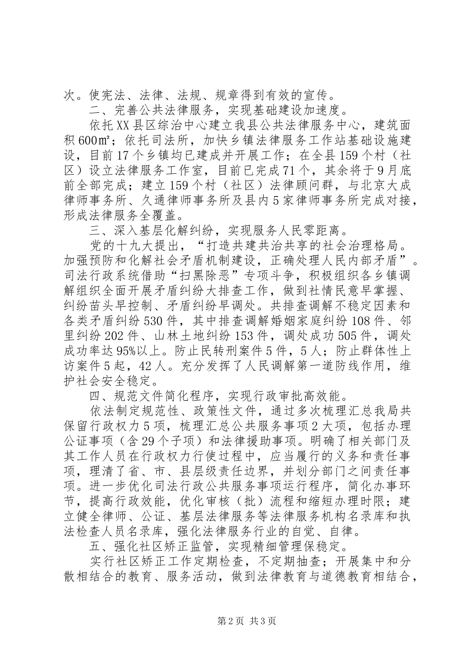 司法局“法治建设年”活动工作总结_第2页