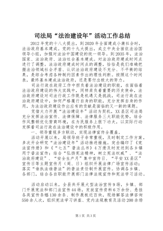 司法局“法治建设年”活动工作总结