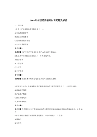 初级经济基础管理学及财务知识真题解析