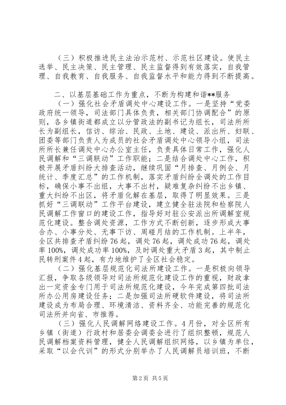 司法局法律宣传工作半年总结_第2页