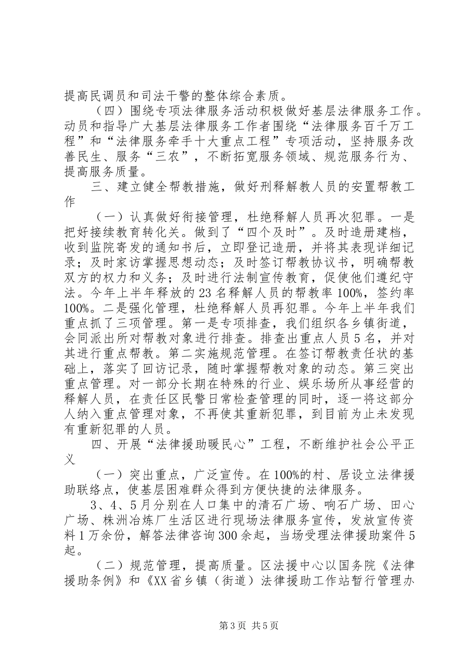 司法局法律宣传工作半年总结_第3页