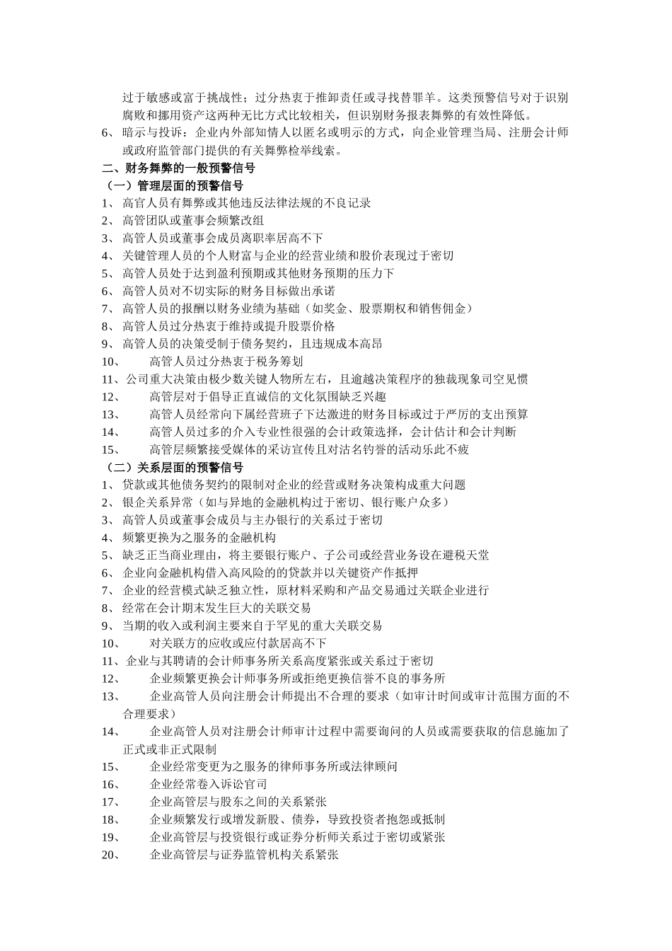 财务舞弊的预警信号_第2页