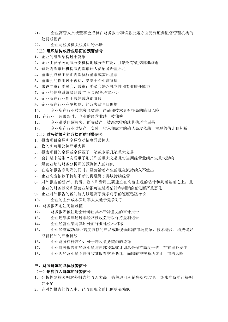 财务舞弊的预警信号_第3页