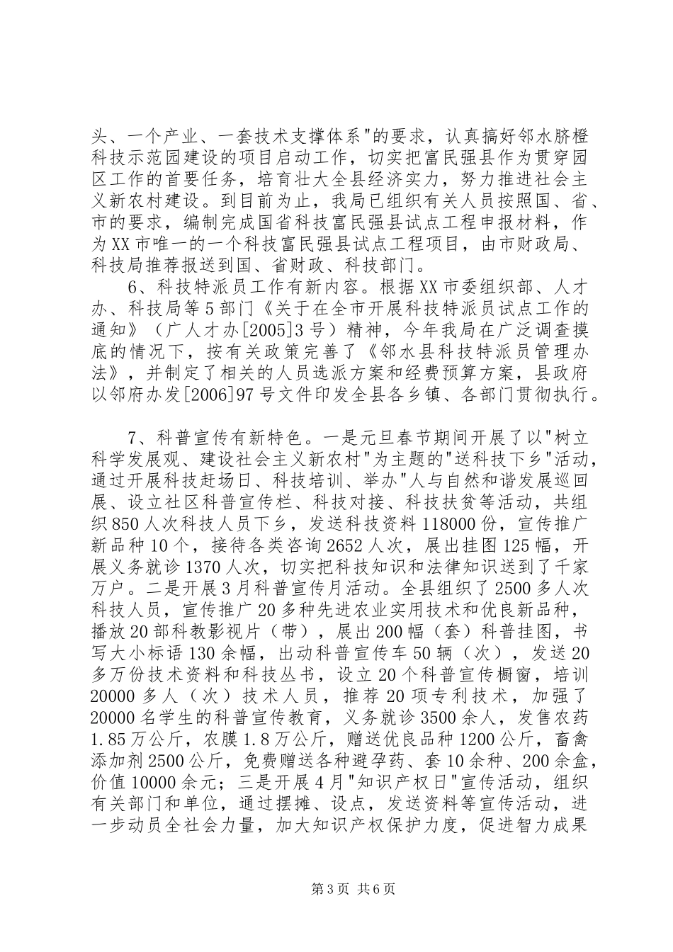 县科技局半年工作总结_第3页