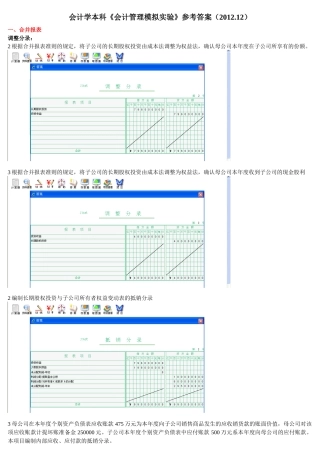 财务报表及会计管理知识模拟实验