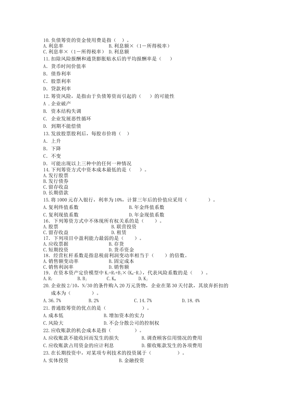 XXXX广东电大财务管理期末复习提纲_第2页