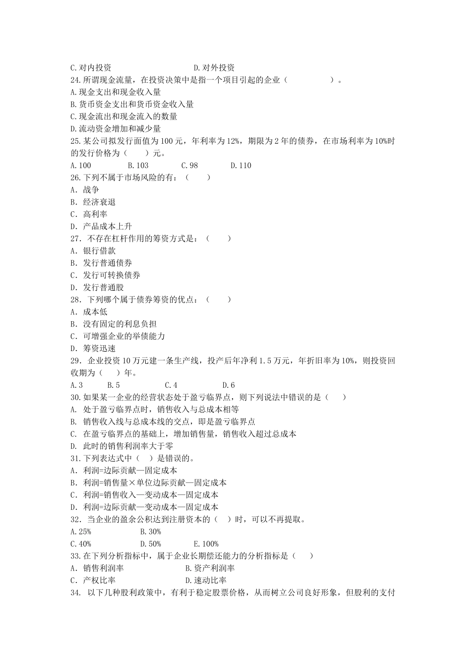 XXXX广东电大财务管理期末复习提纲_第3页