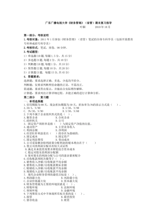 XXXX广东电大财务管理期末复习提纲