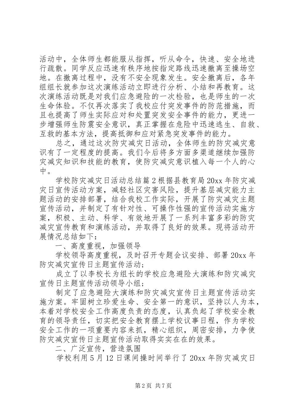 学校防灾减灾日活动总结集锦五篇_第2页