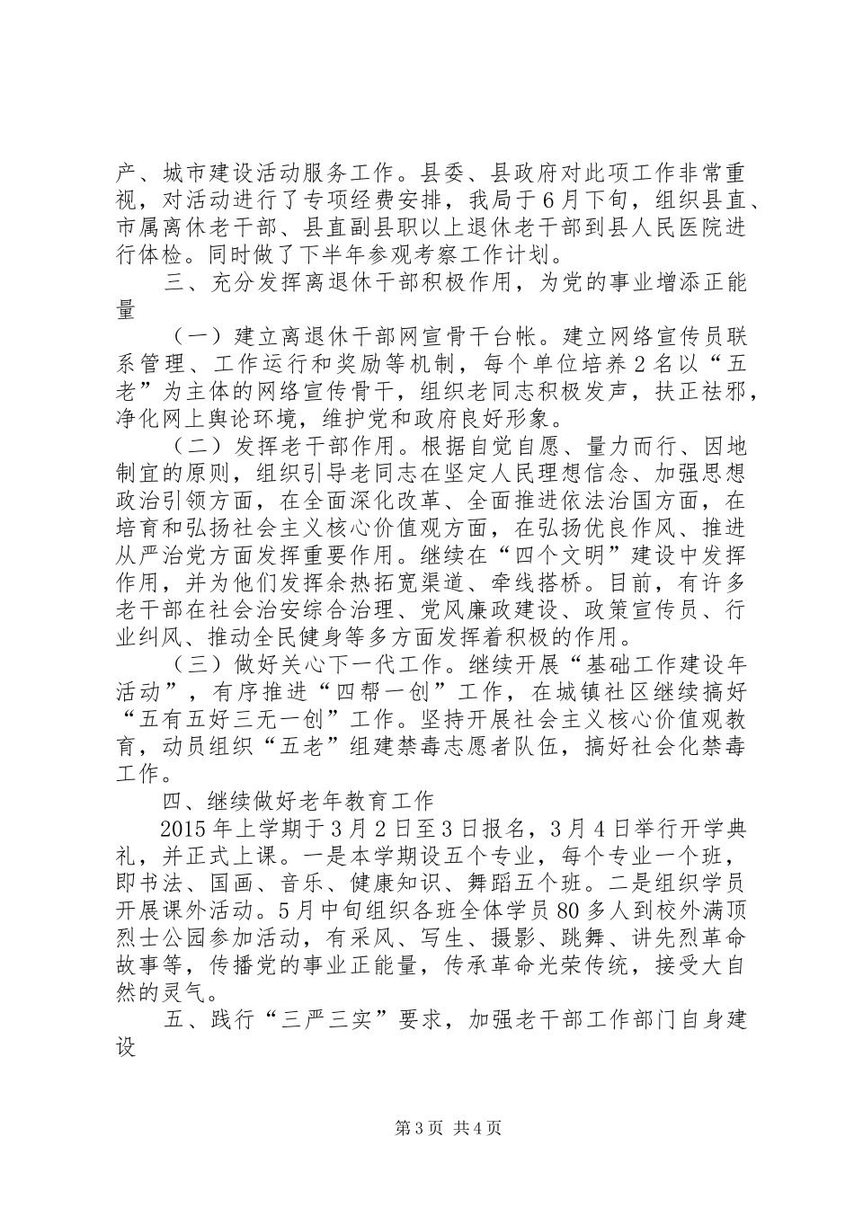 县老干局XX年上半年工作总结_第3页