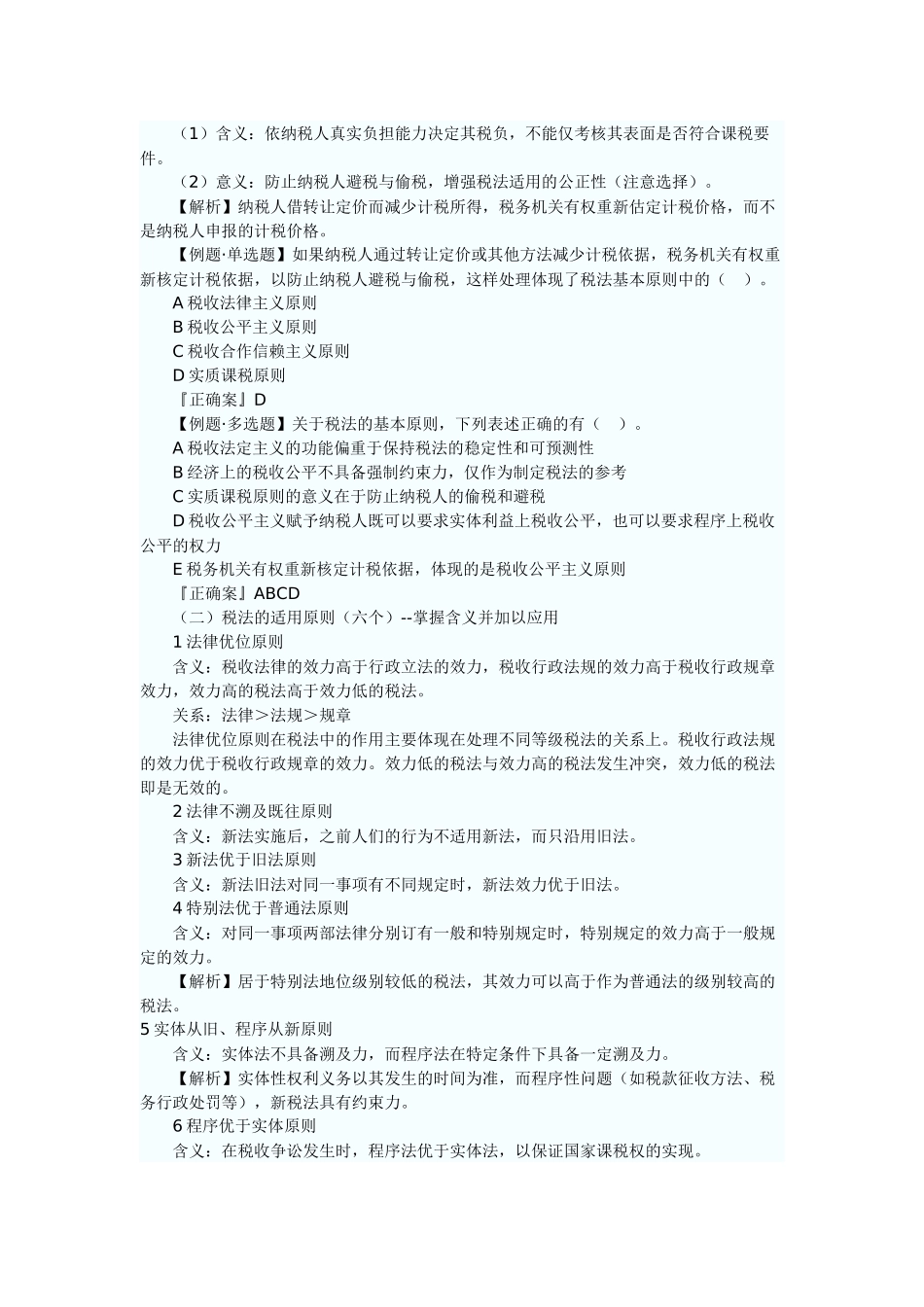 XX年注册税务师考试税法一预习讲义_第3页