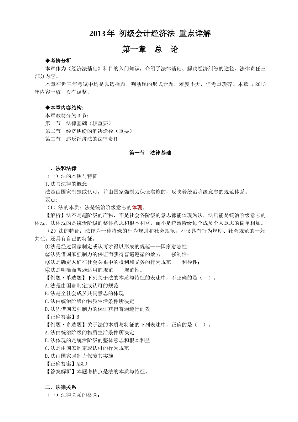 初级财务会计与经济管理知识重点详解_第1页