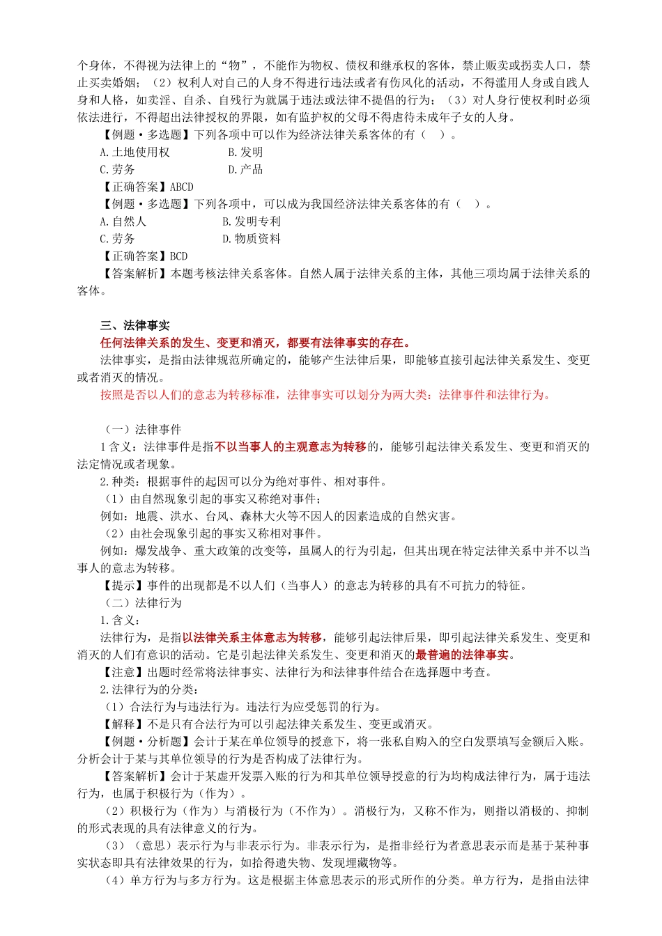 初级财务会计与经济管理知识重点详解_第3页